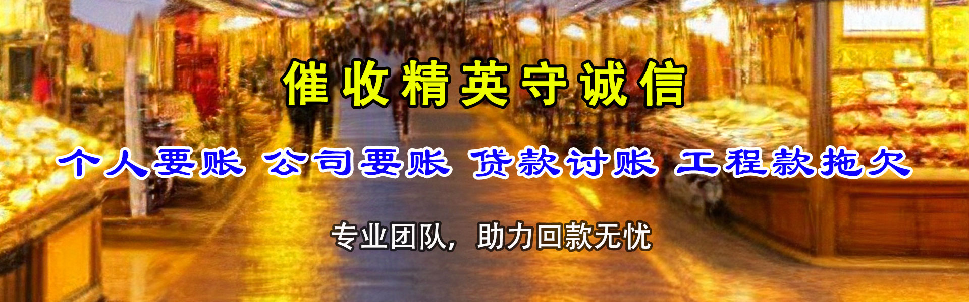 阜阳催收公司