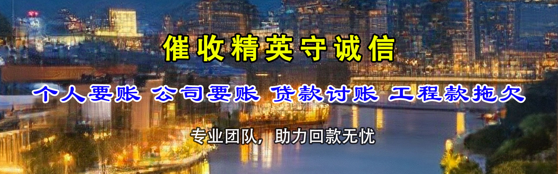 阜阳催收公司